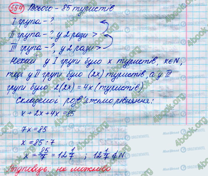 ГДЗ Алгебра 8 клас сторінка 554